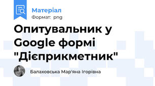 Опитувальник у Google формі "Дієприкметник"