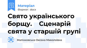 Свято українського борщу.    Сценарій свята у старшій групі
