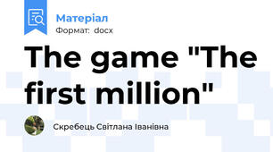 The game "The first million"