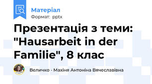 Презентація з теми: "Hausarbeit in der Familie", 8 клас