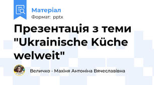 Презентація з теми "Ukrainische Küche welweit"