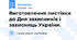 Виготовлення листівки до Дня захисників і захисниць України.