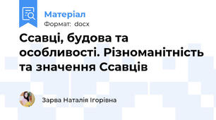 Ссавці, будова та особливості. Різноманітність та значення Ссавців