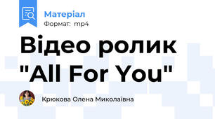 Відео ролик "All For You"