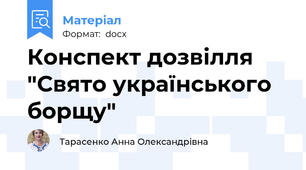 Конспект дозвілля "Свято українського борщу"