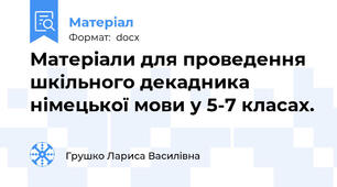 Матеріали для проведення шкільного декадника німецької мови у 5-7 класах.