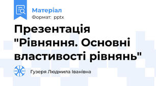 Презентація "Рівняння. Основні властивості рівнянь"