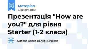 Презентація "How are you?" для рівня Starter (1-2 класи)