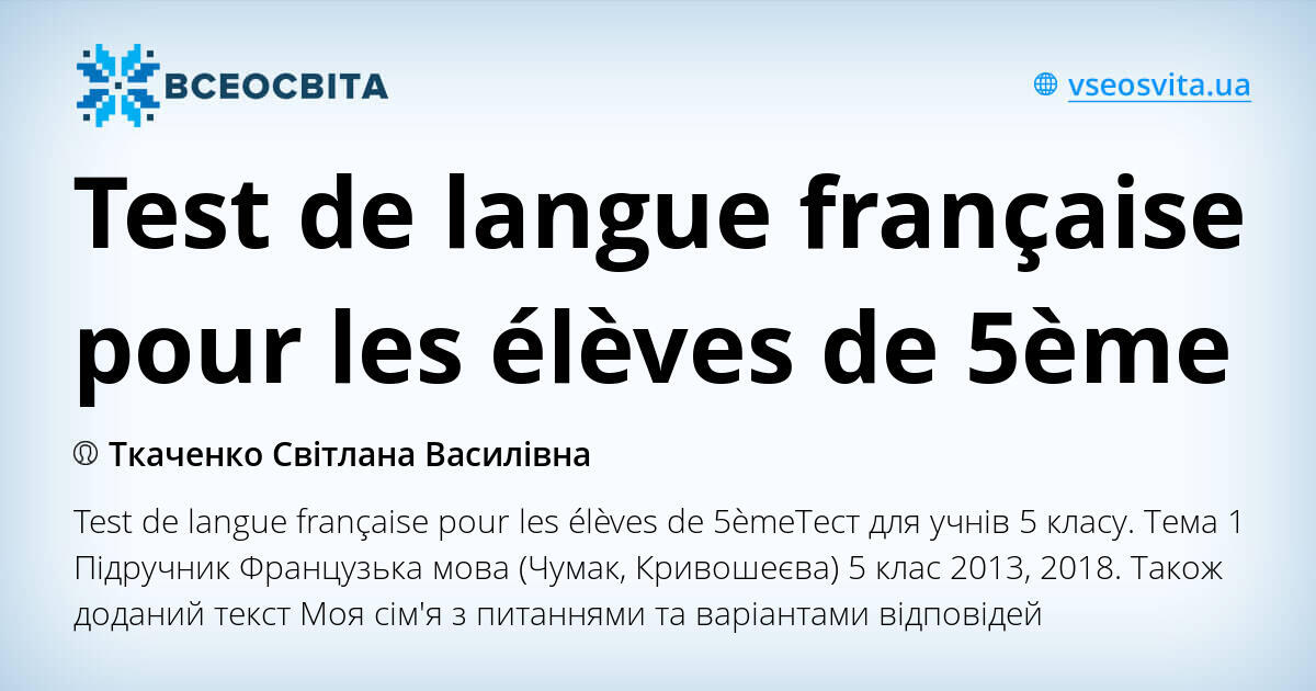 Test de langue française pour les élèves de 5ème | Тест. Французька мова
