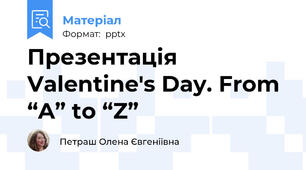 Презентація Valentine's Day. From “A” to “Z”