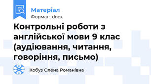Контрольні роботи з англійської мови 9 клас (аудіювання, читання, говоріння, письмо)