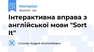 Інтерактивна вправа з англійської мови "Sort It"