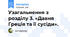 Узагальнення з розділу 3. «Давня Греція та її сусіди».