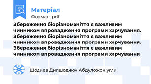 Збереження біорізноманіття є важливим чинником впровадження програми харчування. Збереження біорізноманіття є важливим чинником впровадження програми харчування. Збереження біорізноманіття є важливим чинником впровадження програми харчування