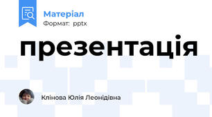 презентація