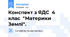 Конспект з ЯДС  4 клас  "Материки Землі".