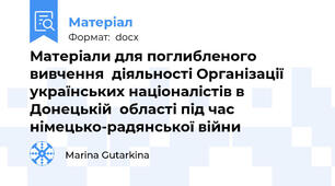 Матеріали для поглибленого вивчення  діяльності Організації українських націоналістів в Донецькій  області під час німецько-радянської війни