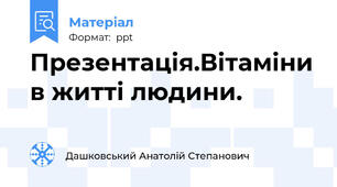 Презентація.Вітаміни в житті людини.
