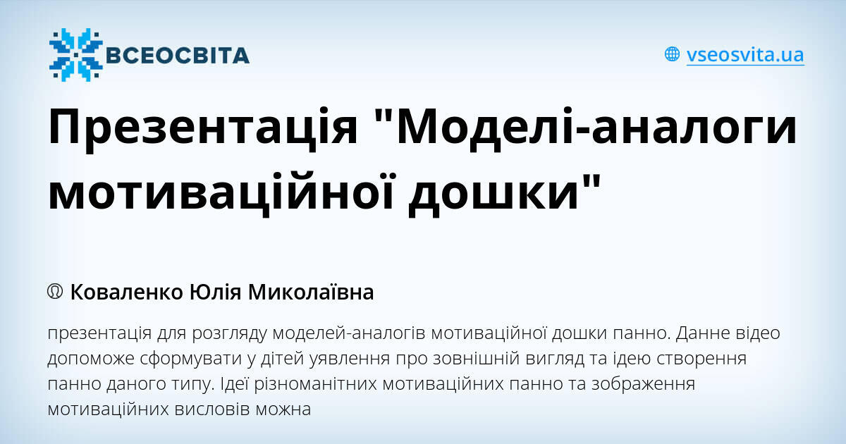 Презентація "Моделі-аналоги мотиваційної дошки" | Презентація. Трудове ...