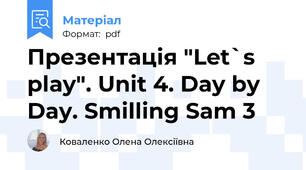 Презентація "Let`s play". Unit 4. Day by Day. Smilling Sam 3
