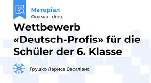 Wettbewerb  «Deutsch-Profis» für die Schüler der 6. Klasse