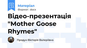 Відео-презентація "Mother Goose Rhymes"
