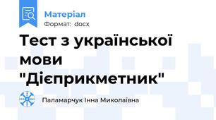 Тест з української мови "Дієприкметник"