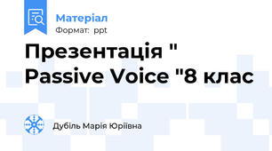 Презентація " Passive Voice "8 клас