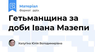 Гетьманщина за доби Івана Мазепи
