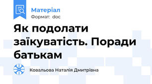 Як подолати заїкуватість. Поради батькам