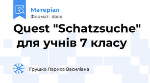 Quest "Schatzsuche"  для учнів 7 класу