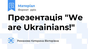Презентація "We are Ukrainians!"