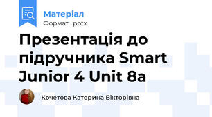 Презентація до підручника Smart Junior 4 Unit 8a