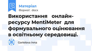 Використання   онлайн- ресурсу MentiMeter  для формувального оцінювання в освітньому середовищі.