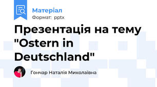 Презентація на тему "Ostern in Deutschland"