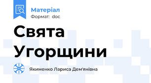 Свята Угорщини