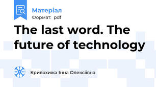 The last word. The future of technology