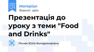 Презентація до уроку з теми "Food and Drinks"