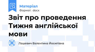 Звіт про проведення Тижня англійської мови