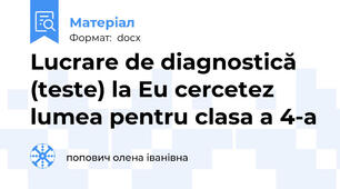 Lucrare de diagnostică (teste) la Eu cercetez lumea pentru clasa a 4-a