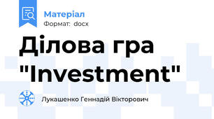 Ділова гра "Investment"
