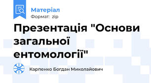 Презентація "Основи загальної ентомології"