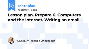 Lesson plan. Prepare 6. Computers and the Internet. Writing an email.