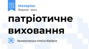 патріотичне виховання