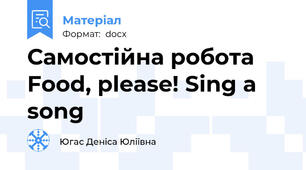 Самостійна робота Food, please! Sing a song