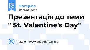 Презентація до теми " St. Valentine's Day"