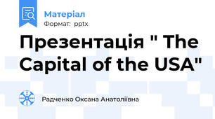 Презентація " The Capital of the USA"