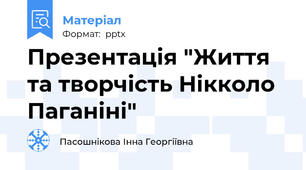 Презентація "Життя та творчість Нікколо Паганіні"