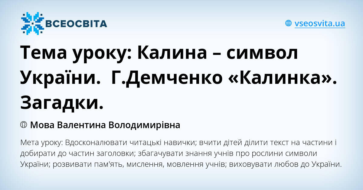 Калина значение символ