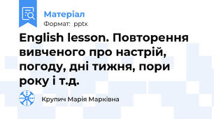 English lesson. Повторення вивченого про настрій, погоду, дні тижня, пори року і т.д.
